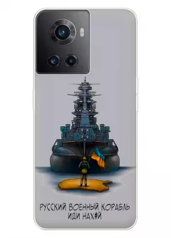 Прозрачный силиконовый чехол для OnePlus Ace - Русский военный корабль иди нах*й
