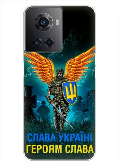 Чехол на OnePlus Ace с символом наших украинских героев - Героям Слава