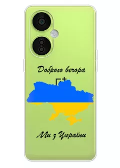 Чехол для OnePlus Nord N30 из прозрачного силикона - Доброго вечора, ми з УкраЇни