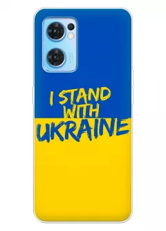 Чехол на OPPO Reno 7 5G с флагом Украины и надписью "I Stand with Ukraine"