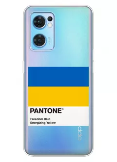 Чехол для OPPO Reno 7 Pro 5G с пантоном Украины - Pantone Ukraine