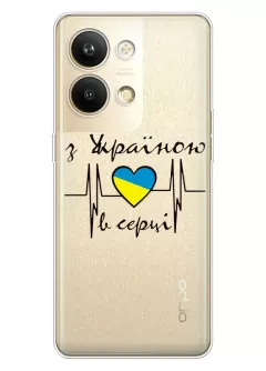 Чехол для OPPO Reno 9 Pro из прозрачного силикона - С Украиной в сердце