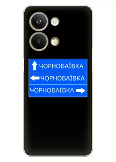 Чехол на OPPO Reno 9 Pro с дорожным знаком на Чернобаевку