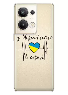 Чехол для OPPO Reno 9 Pro Plus+ из прозрачного силикона - С Украиной в сердце