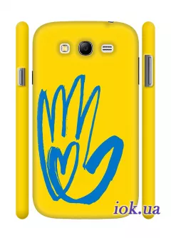 Чехол для Samsung Galaxy Grand Duos - Рука в руке