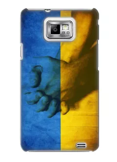 Чехол на Samsung Galaxy S2 - Сильная Украина
