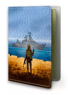 Обложка на украинский паспорт с прощальным жестом для русского корабля