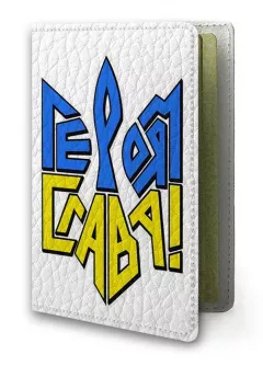 Кожаная обложка на паспорт "СЛАВА ГЕРОЯМ" в виде герба Украины