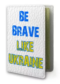 Кожаная обложка на паспорт с сильным лозунгом "Be Brave Like Ukraine"