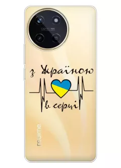 Чехол для Realme 11 4G из прозрачного силикона - С Украиной в сердце