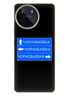 Чехол на Realme 11 4G с дорожным знаком на Чернобаевку
