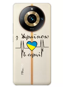 Чехол для Realme 11 Pro Plus из прозрачного силикона - С Украиной в сердце