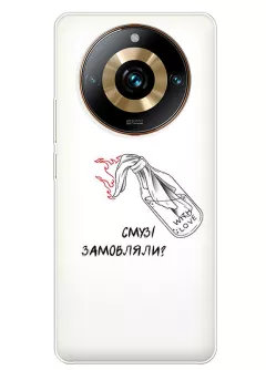 Чехол на Realme 11 Pro для гостеприимных украинцев - Смузі замовляли?