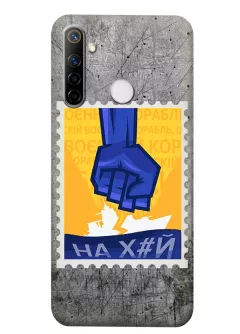 Чехол для Realme 6i с украинской патриотической почтовой маркой - НАХ#Й