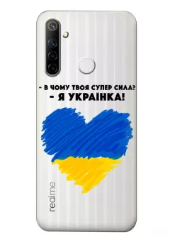 Чехол на Realme 6i - В чому твоя супер сила? Я Українка!