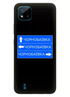 Чехол на Realme C11 с дорожным знаком на Чернобаевку