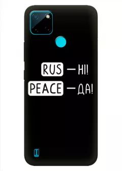 Чехол для Realme C21 с патриотической фразой 2022 - RUS-НІ, PEACE - ДА