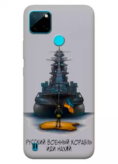 Прозрачный силиконовый чехол для Realme C25Y - Русский военный корабль иди нах*й