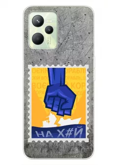 Чехол для Realme C35 с украинской патриотической почтовой маркой - НАХ#Й