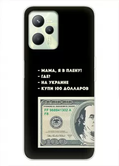Чехол для Realme C35 - Мама, я в плену, купи 100 долларов