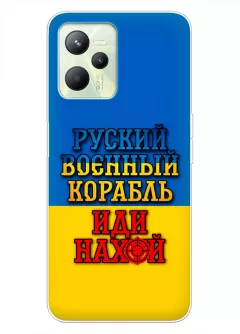 Чехол для Realme C35 с украинским принтом 2022 - Корабль русский нах*й