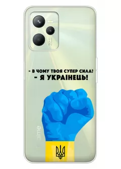Чехол на Realme C35 - В чому твоя супер сила? Я Українець!