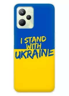 Чехол на Realme C35 с флагом Украины и надписью "I Stand with Ukraine"