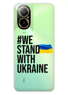 Чехол на Realme C67 4G - #We Stand with Ukraine
