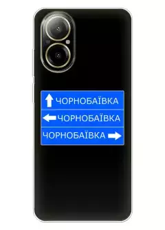 Чехол на Realme C67 4G с дорожным знаком на Чернобаевку