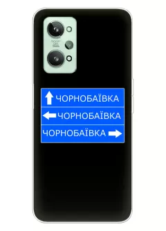 Чехол на Realme GT2 с дорожным знаком на Чернобаевку