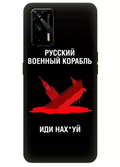 Популярный чехол для Realme GT 5G - Русский военный корабль иди нах*й