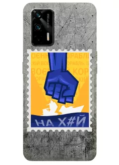 Чехол для Realme GT 5G с украинской патриотической почтовой маркой - НАХ#Й