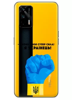 Чехол на Realme GT 5G - В чому твоя супер сила? Я Українець!