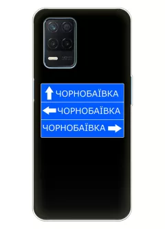 Чехол на Realme 8 5G с дорожным знаком на Чернобаевку