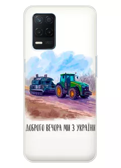 Чехол для Realme 8 5G - Трактор тянет танк и надпись "Доброго вечора, ми з УкраЇни"
