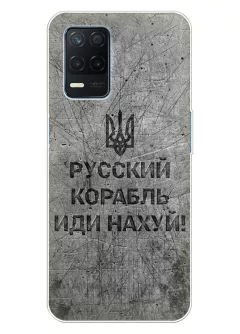Патриотический чехол для Realme 8 5G - Русский корабль иди нах*й!