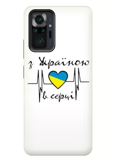 Противоударный пластиковый чехол для Redmi Note 10 Pro - С Украиной в сердце