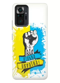Противоударный пластиковый чехол для Redmi Note 10 Pro - Свободная Украина