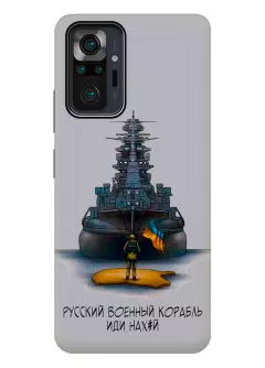 противоударный пластиковый чехол для Redmi Note 10 Pro Max - Русский военный корабль иди нах*й