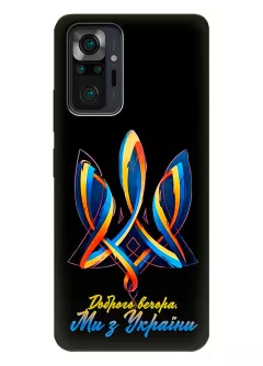 Красивый патриотический противоударный пластиковый чехол для Redmi Note 10 Pro Max - Доброго вечора. Ми з України