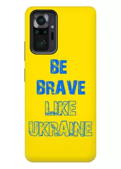 Cиликоновый противоударный пластиковый чехол на Redmi Note 10 Pro Max "Be Brave Like Ukraine"