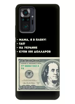 Противоударный пластиковый чехол для Redmi Note 10 Pro Max - Мама, я в плену, купи 100 долларов