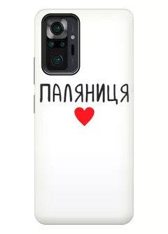 Противоударный пластиковый чехол для Redmi Note 10 Pro Max "Паляниця One Love"