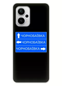Чехол на Xiaomi Redmi Note 12T Pro с дорожным знаком на Чернобаевку