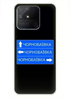 Чехол на Realme Narzo 50a с дорожным знаком на Чернобаевку
