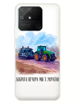 Чехол для Realme Narzo 50a - Трактор тянет танк и надпись "Доброго вечора, ми з УкраЇни"