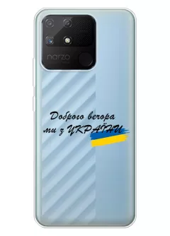 Прозрачный силиконовый чехол для Realme Narzo 50a - Доброго вечора, ми з УкраЇни