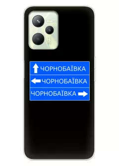 Чехол на Realme Narzo 50a Prime с дорожным знаком на Чернобаевку