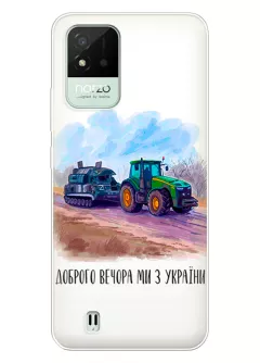 Чехол для Realme Narzo 50i - Трактор тянет танк и надпись "Доброго вечора, ми з УкраЇни"