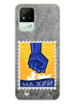 Чехол для Realme Narzo 50i с украинской патриотической почтовой маркой - НАХ#Й